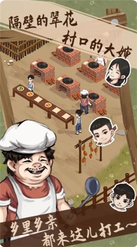 開個農(nóng)家樂截圖