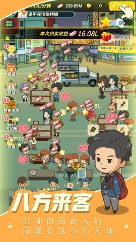燒烤西施紅包版截圖