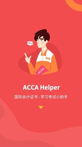 ACCA Helper截图