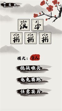 汉字拼拼拼截图1