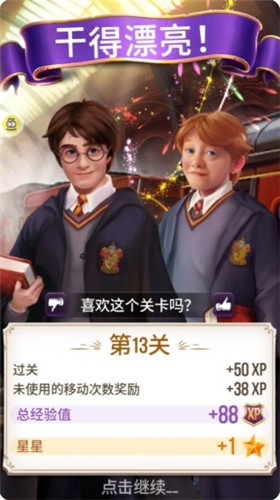 哈利波特謎題和咒語截圖