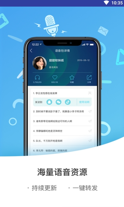 千变萌音变声器截图3