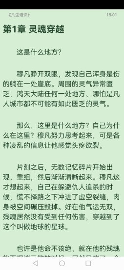 讀免費小說截圖