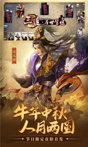 三國殺3.9.8截圖