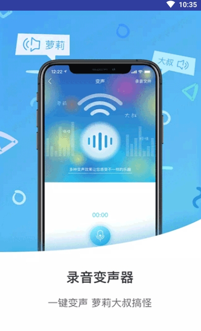 千变萌音变声器截图1