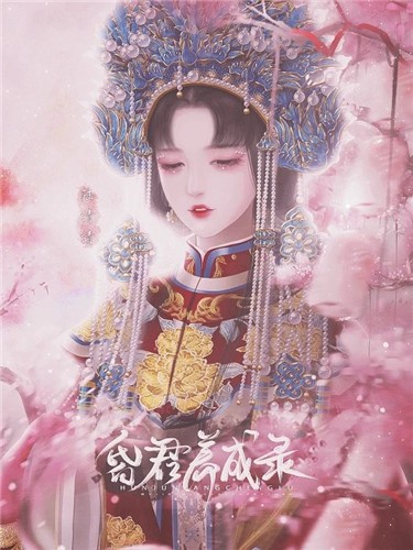 昏君養(yǎng)成錄截圖