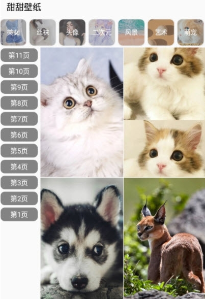 甜甜壁紙截圖