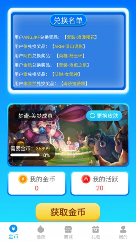 換膚大佬截圖