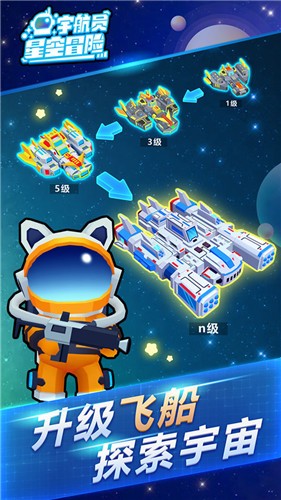 宇航員星空冒險截圖