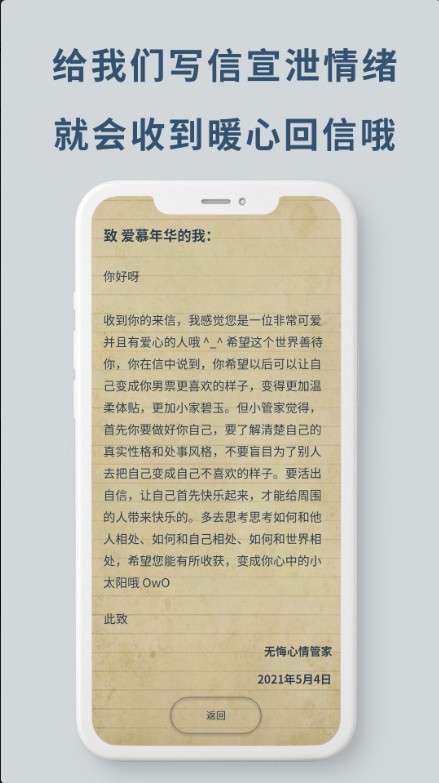 无悔截图