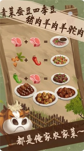 開個農(nóng)家樂截圖