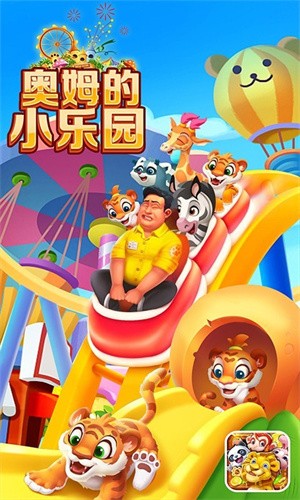 奧姆的小樂(lè)園截圖