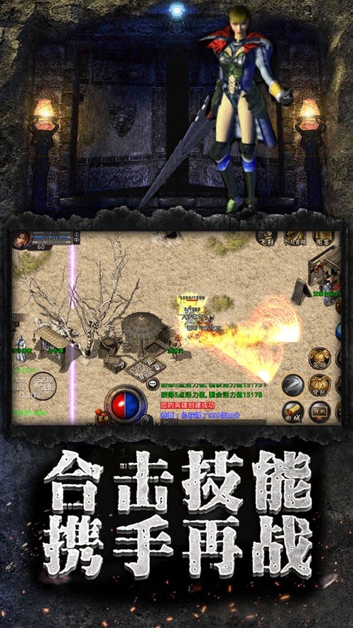 打金傳奇互通版截圖