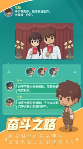 燒烤西施紅包版截圖