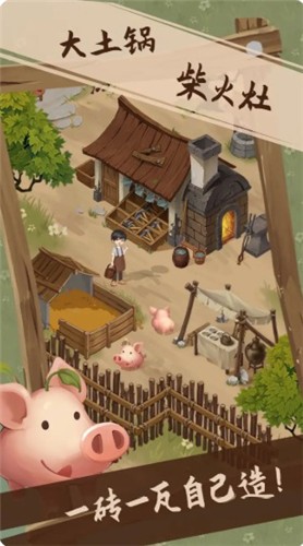 開個農(nóng)家樂截圖