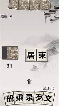 汉字拼拼拼截图2