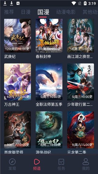 樱花动漫1.5.4.2截图