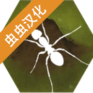 最后的蚂蚁中文版v2.51