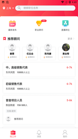 香聘极速版截图