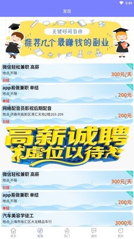 兼職優(yōu)選截圖