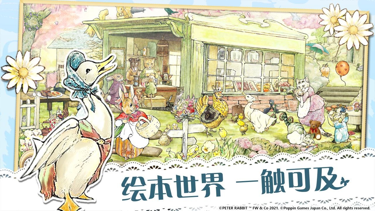 比得兔隱藏的世界安卓版截圖