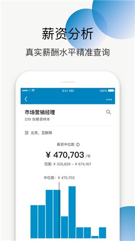 领英最新版截图