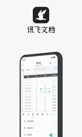 讯飞文档最新版截图
