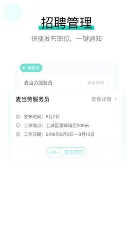 青团社商家版截图