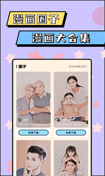 漫畫(huà)臉AI相機(jī)截圖