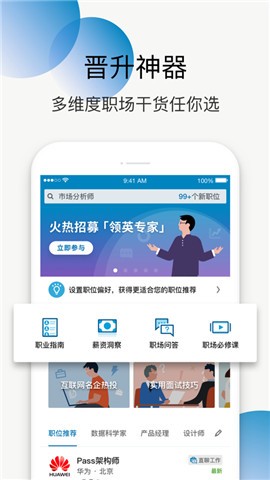 领英最新版截图