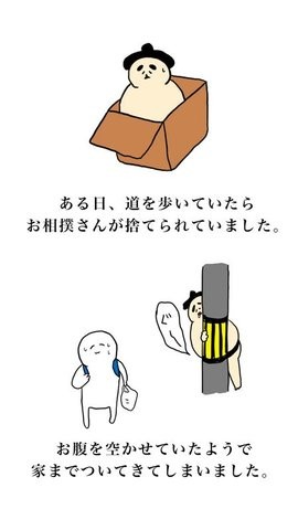 你撿到了一個(gè)相撲先生截圖