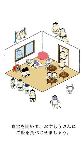 你撿到了一個(gè)相撲先生截圖