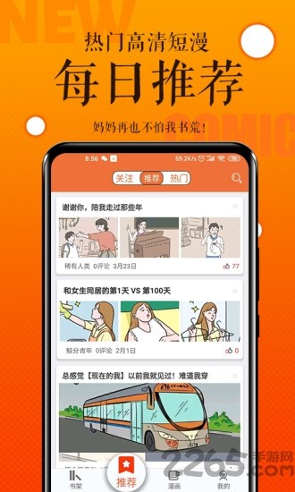 番木瓜漫画免费3