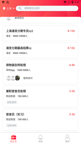 香聘极速版截图