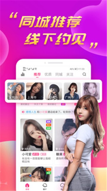 陌兔交友平臺截圖