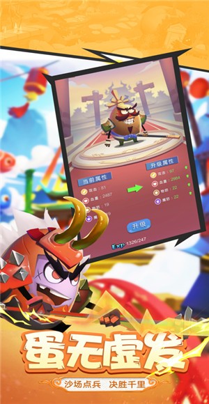 蛋國群英薈截圖