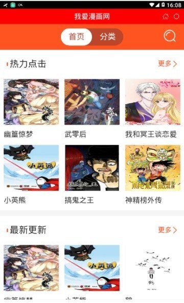 我爱漫画网1