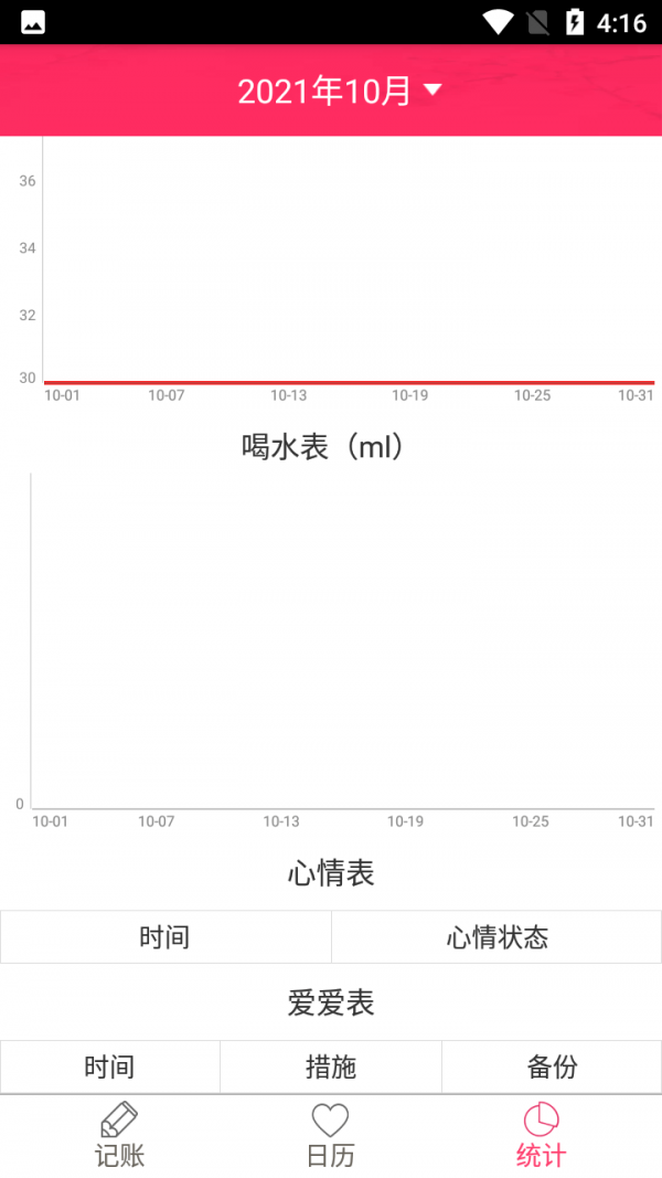 橙子姨媽助手截圖