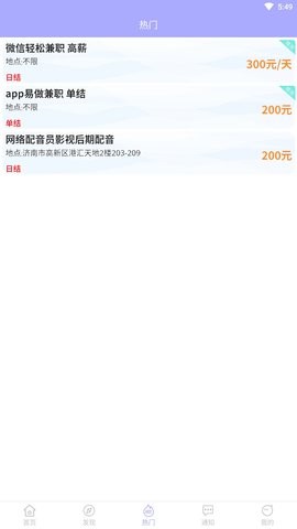 兼職優(yōu)選截圖