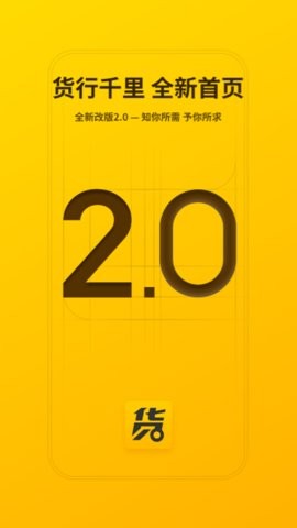 货行千里截图