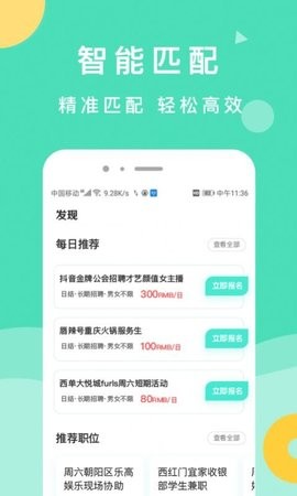 萌新招聘截圖