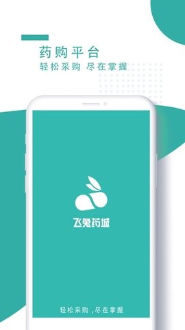 飞兔药城最新版截图
