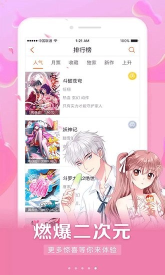 狐狸漫画大全截图