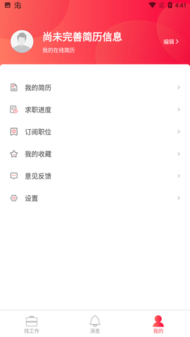 香聘极速版截图