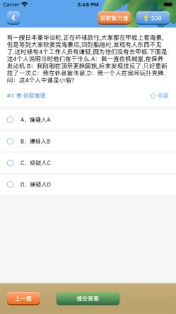 天天推理截圖