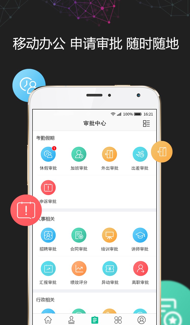 i人事最新版截图
