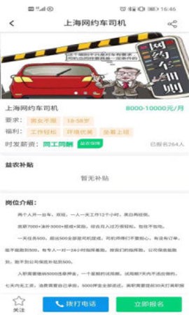 呱呱就业最新版截图