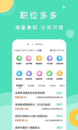萌新招聘截圖