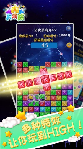 星星大消除愛(ài)心版截圖