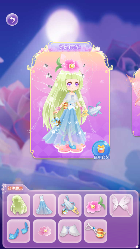 花仙子天使公主换装3